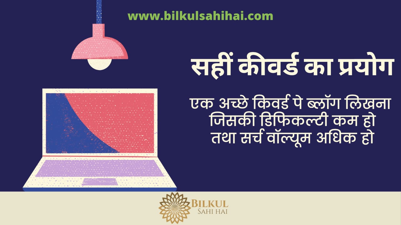 selection of keyword fourth tip of Blogging Tips in Hindi list