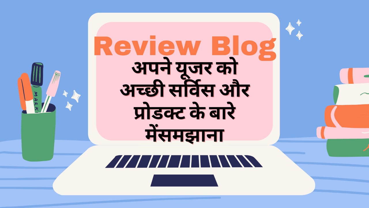Review Blog Website one of our blog topics in hindi ( ब्लॉग विषय )