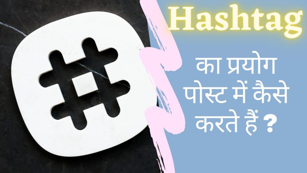 How To Use Hashtag