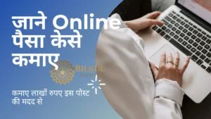 Online Paise Kaise Kamaye