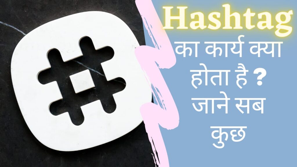 Real Hashtag Work in Hindi