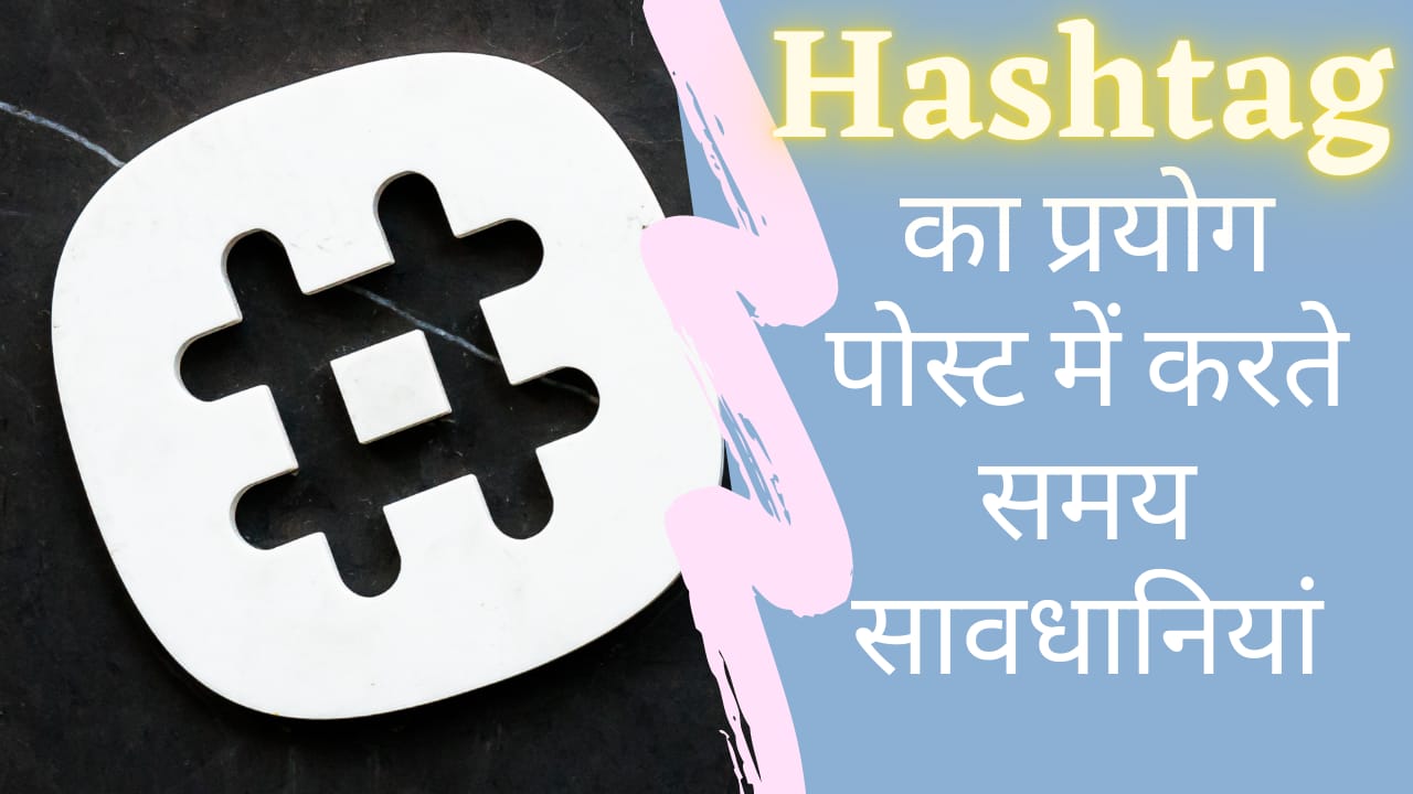 precautions To Use Hashtag