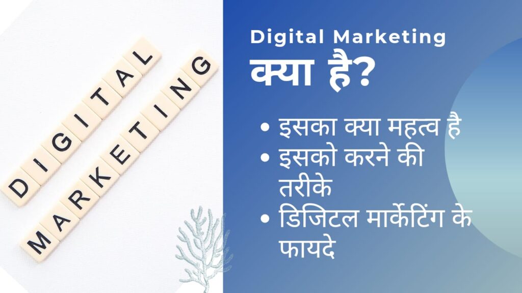 digital marketing in hindi