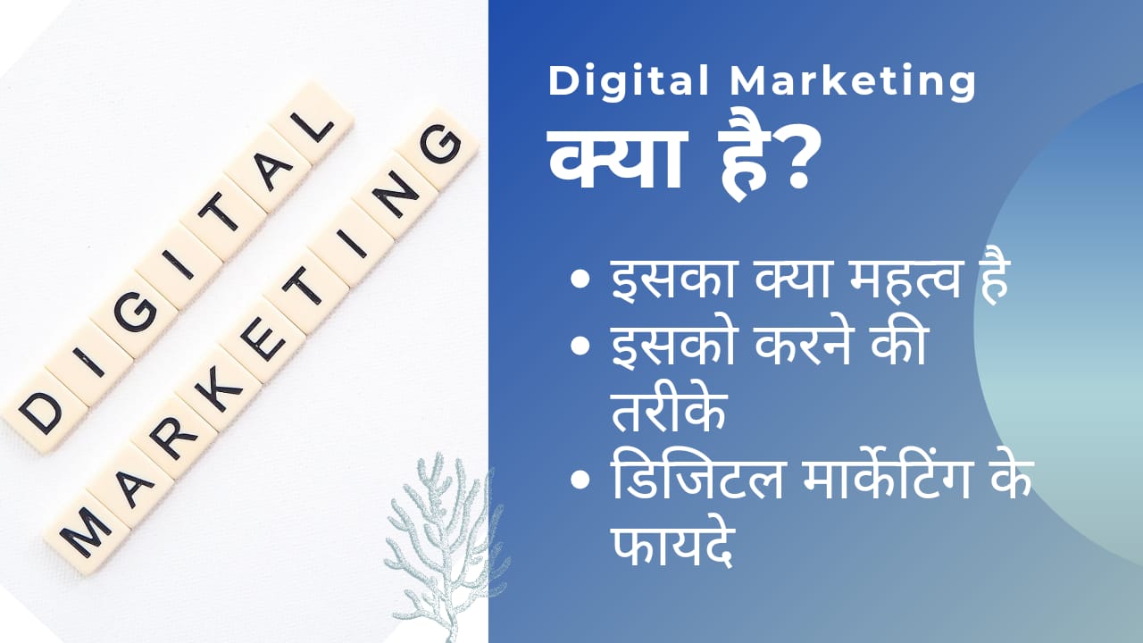  Digital Marketing In Hindi 