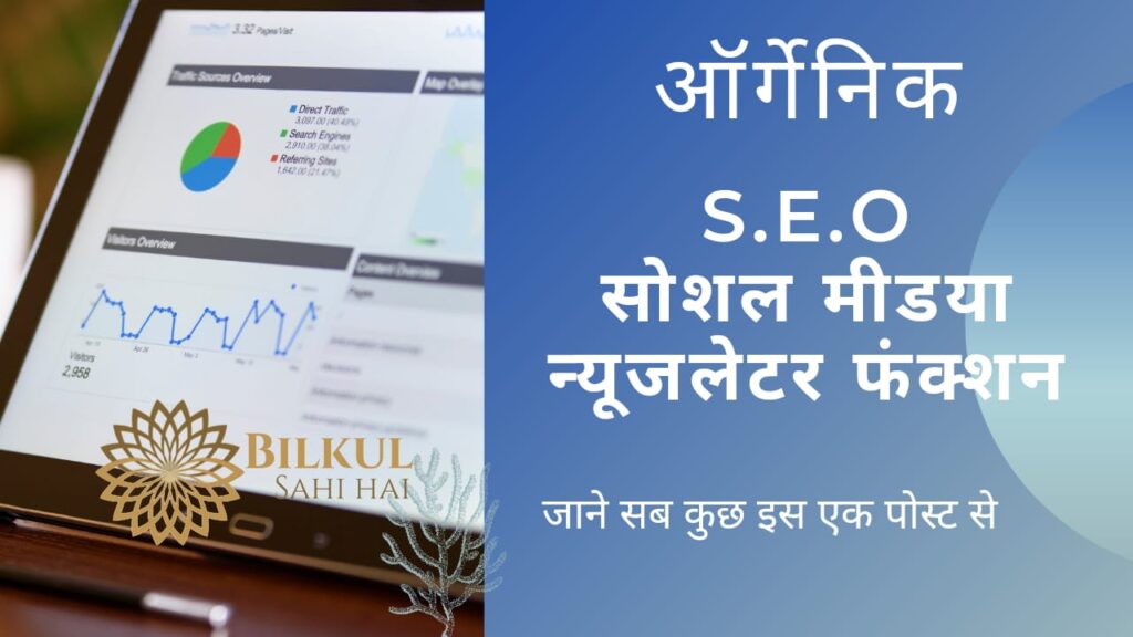 Organic Method Se blog par traffic kaise badhaye